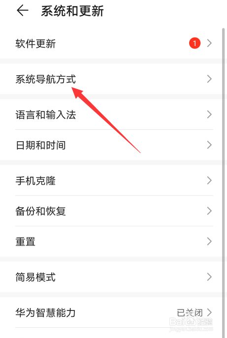 华为手机怎设置三键导航华为手机导航键设置在哪里设置