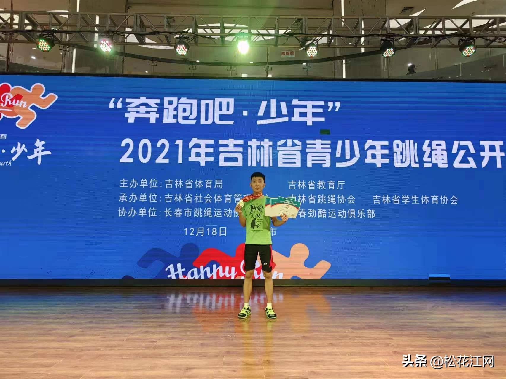 跳一跳大赛游戏下载苹果版:中职跳绳少年 世界大赛夺冠！吉林机械工业学校学生仲梓豪一跳成名