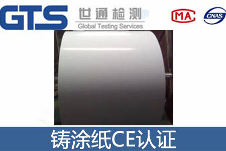 出口版苹果纸托:铸涂纸怎么做CE认证？
