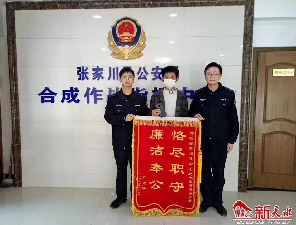 交话费送手机:民警帮助找到手机 群众送锦旗表示感谢