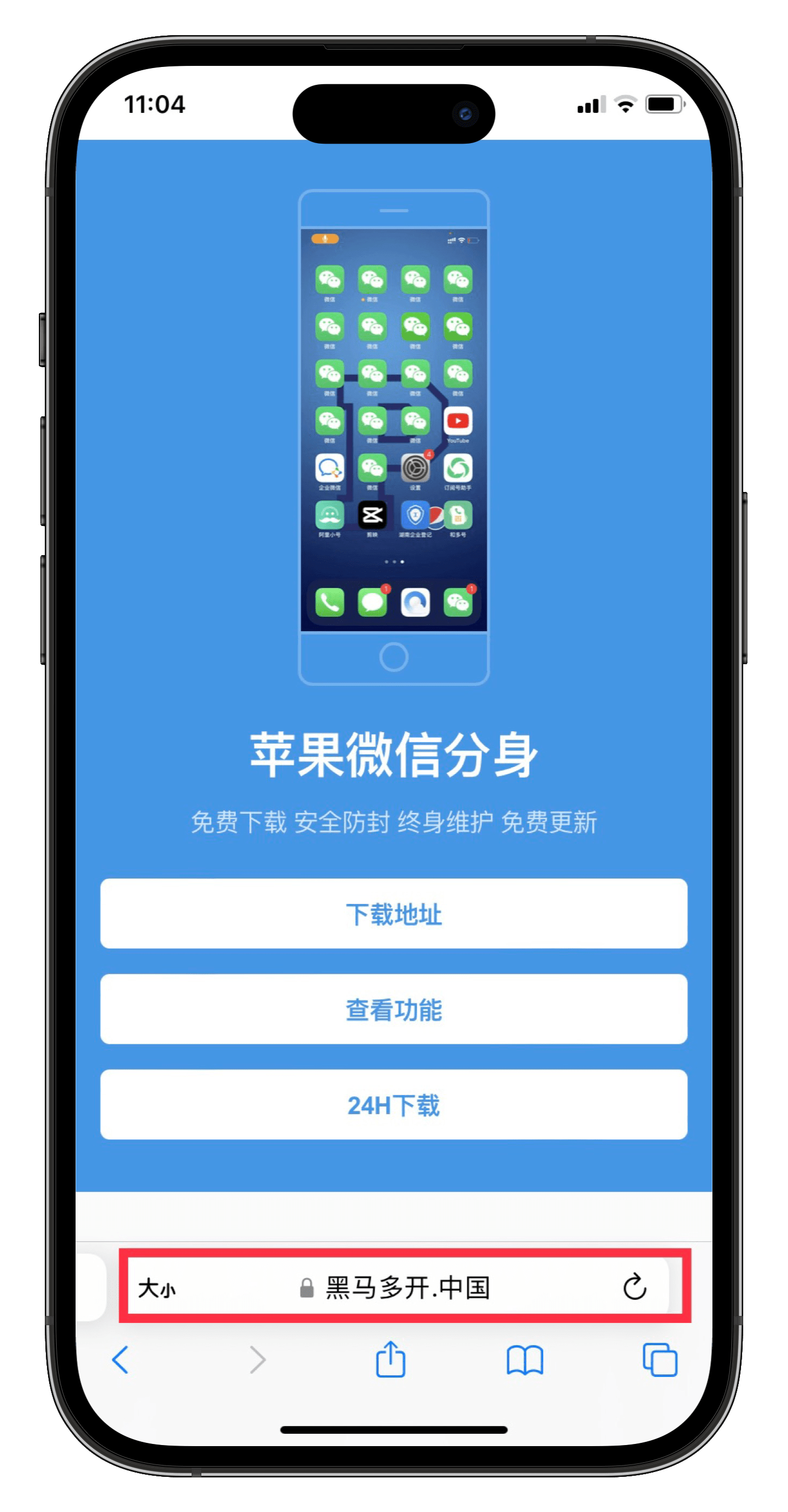 用了怎么长时间的苹果手机你不会还不知道微信可以分身吧！-第2张图片-太平洋在线下载