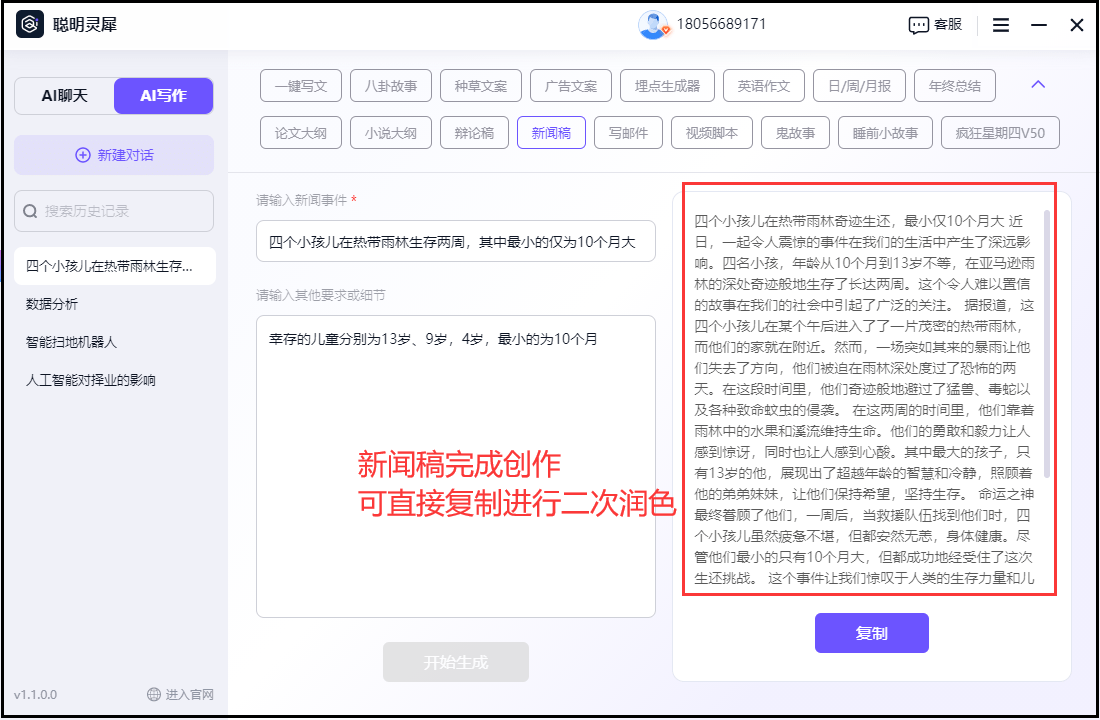 自动写新闻稿的软件有哪些？码住这些必备工具-第3张图片-太平洋在线下载