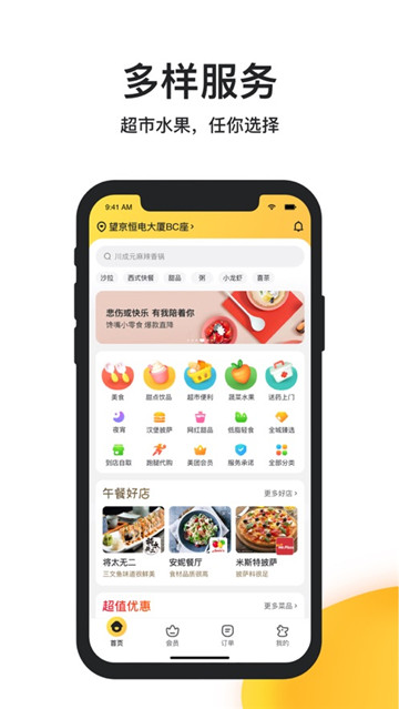 关于美团外卖美团客户端的信息