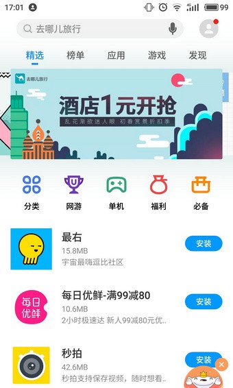 应用市场最新客户端tv应用市场app下载-第2张图片-太平洋在线下载