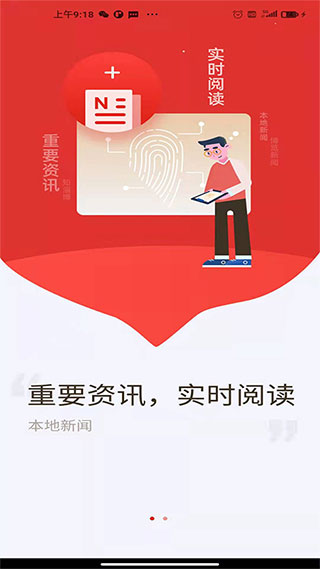 促进手机使用的新闻手机快讯是哪个APP