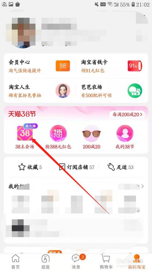 淘宝手机客户端3.8手机淘宝电脑版网页入口-第2张图片-太平洋在线下载