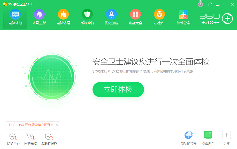 360平板卫士苹果版360平板卫士ipad版