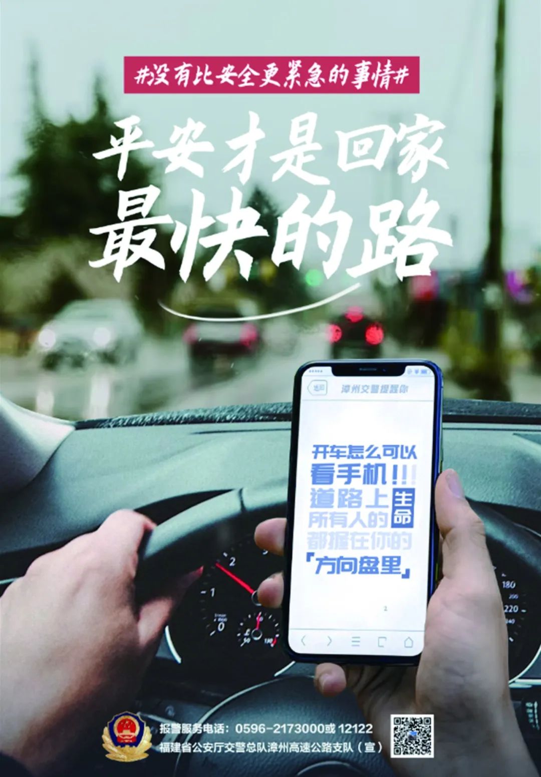 高速玩手机出事的新闻住院玩手机被网络诈骗的新闻