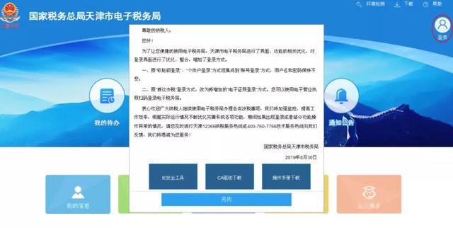天津市税务客户端电子税务局客户端下载-第6张图片-太平洋在线下载 天津市税务客户端电子税务局客户端下载-第6张图片-太平洋在线下载