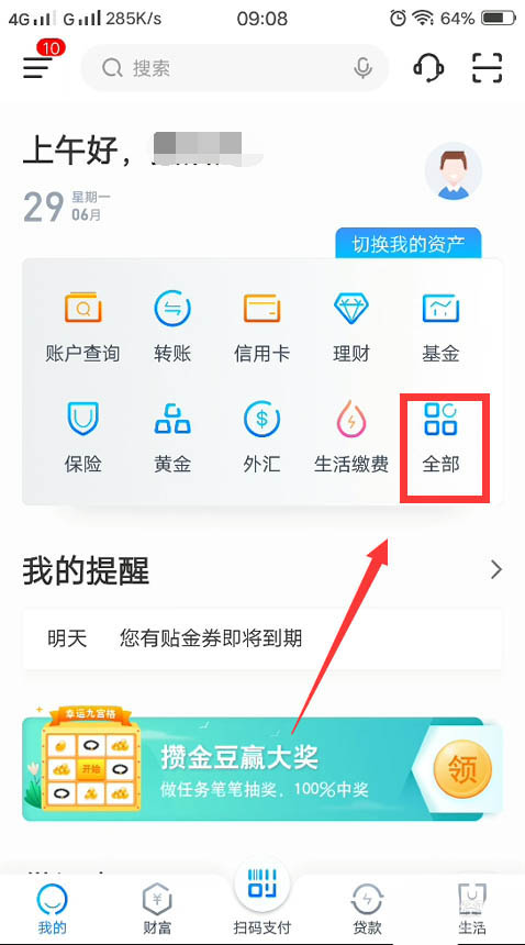 手机版交通银行交通银行网上银行登录入口