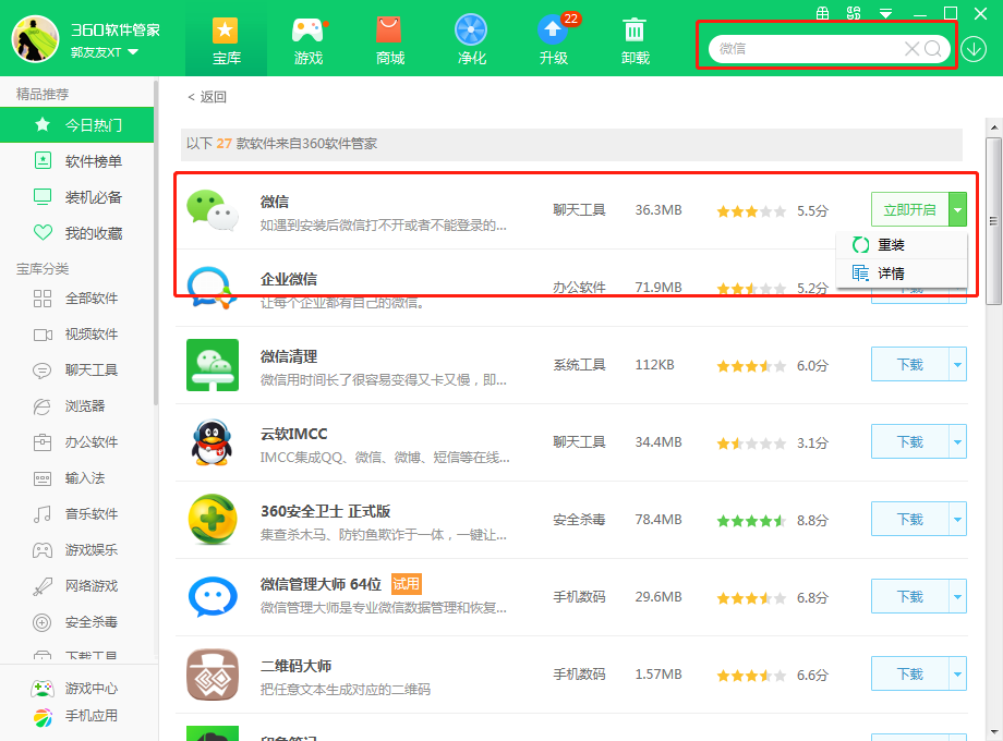 360手机助手电脑版下载360手机助手电脑版官方下载最新版