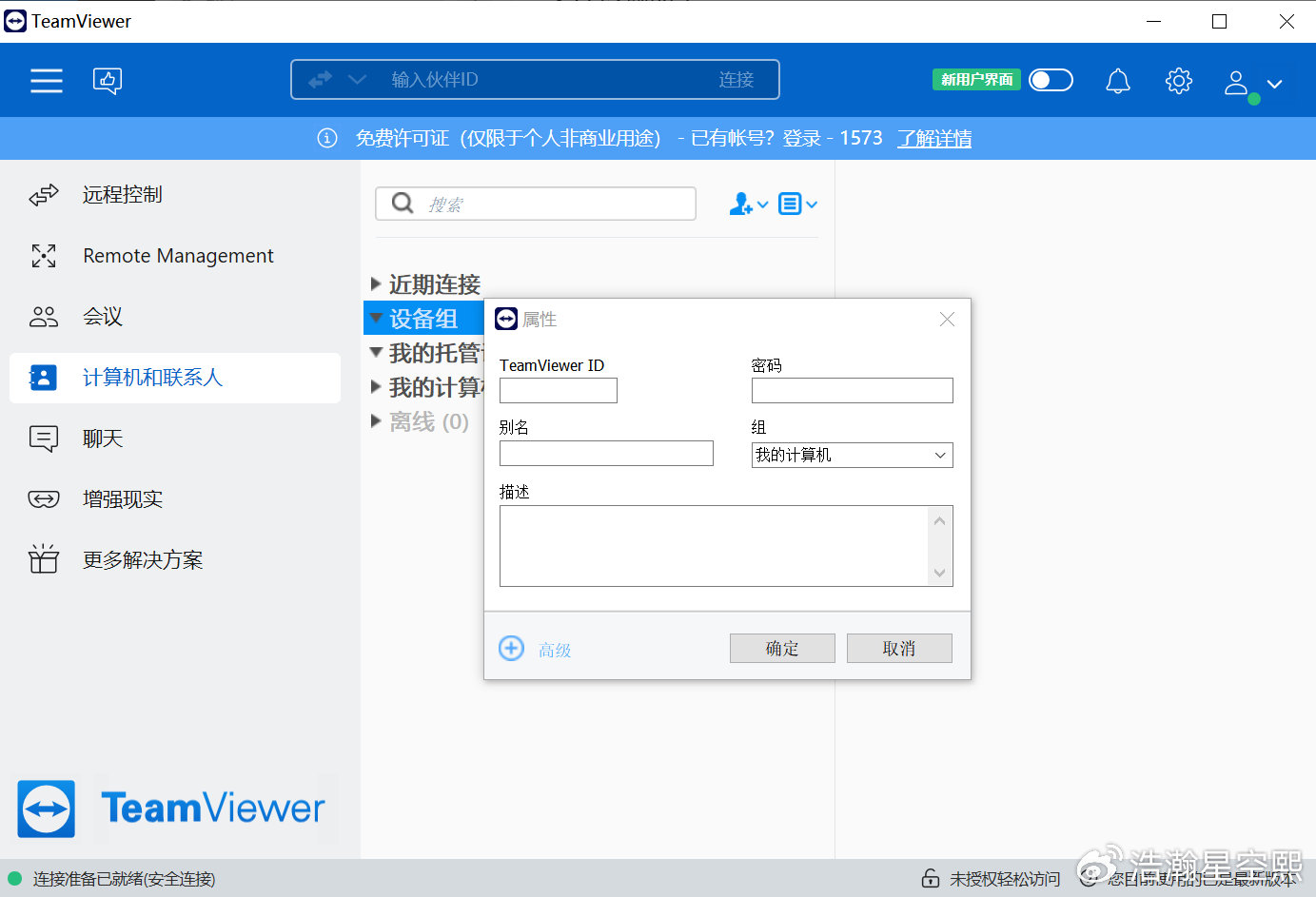 teamviewer软件安卓版teamviewer破解版安卓版