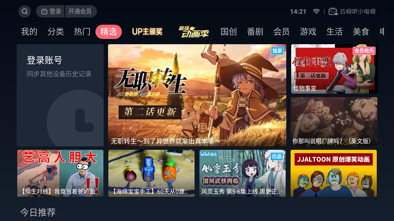 云视听hd版安卓版云视听快tv官网下载