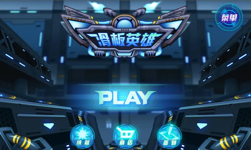 滑板英雄下载苹果版英雄联盟手游艾克的滑板修复第三关链接